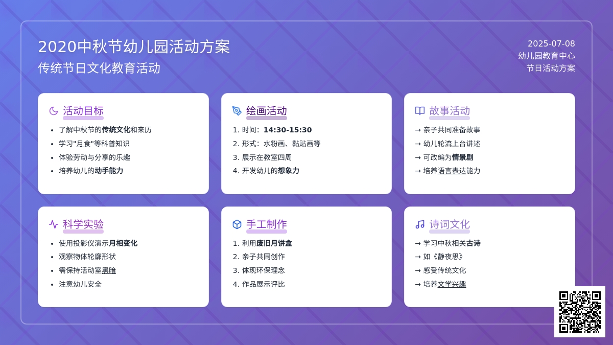 2020中秋节幼儿园活动方案（通用3篇）