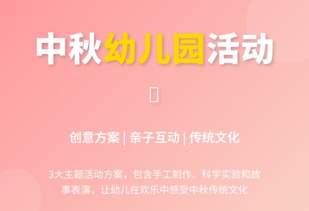 2020中秋节幼儿园活动方案（通用3篇）-幼师课件网