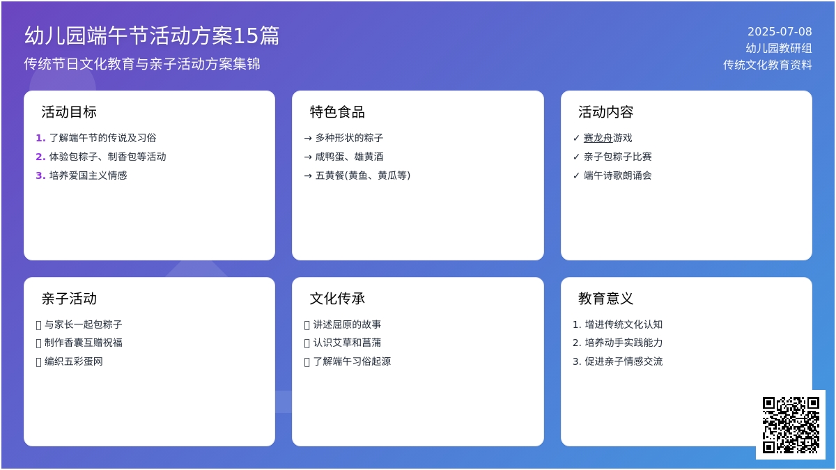 幼儿园端午节活动方案15篇