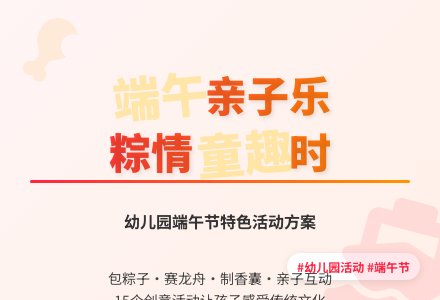 幼儿园端午节活动方案15篇-幼师课件网