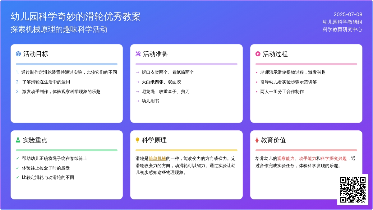 幼儿园科学奇妙的滑轮优秀教案