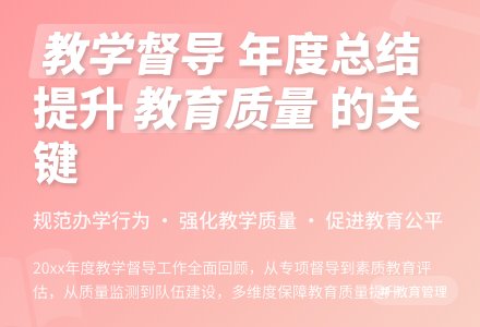教学督导工作总结-幼师课件网