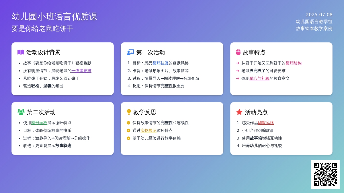 幼儿园小班语言优质课教案-要是你给老鼠吃饼干