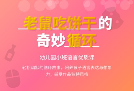 幼儿园小班语言优质课教案-要是你给老鼠吃饼干-幼师课件网