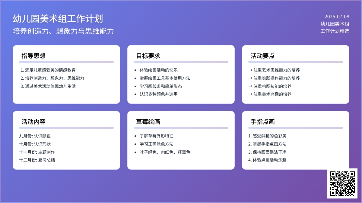 幼儿园美术组工作计划范文（精选4篇）