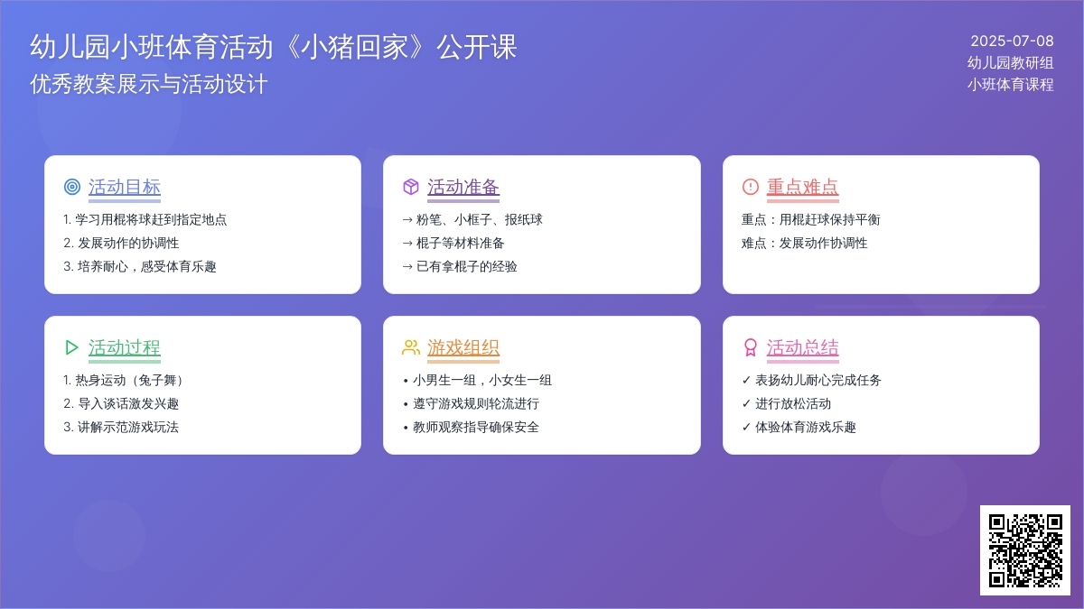 幼儿园小班体育活动《小猪回家》公开课优秀教案