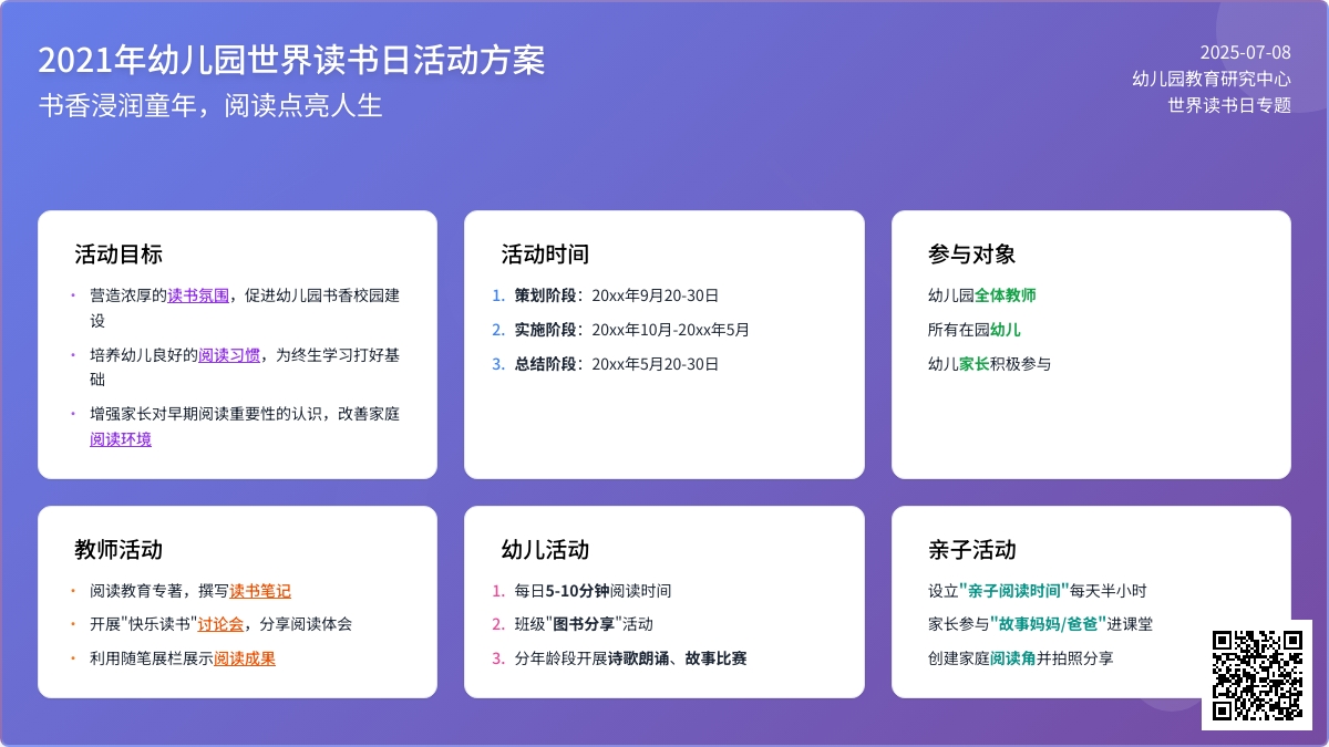 2021年幼儿园世界读书日活动方案（通用5篇）