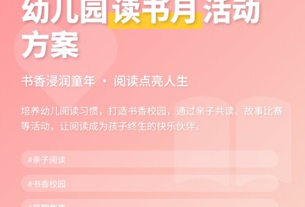 2021年幼儿园世界读书日活动方案（通用5篇）-幼师课件网