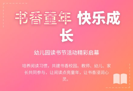 幼儿读书节活动方案（通用5篇）-幼师课件网