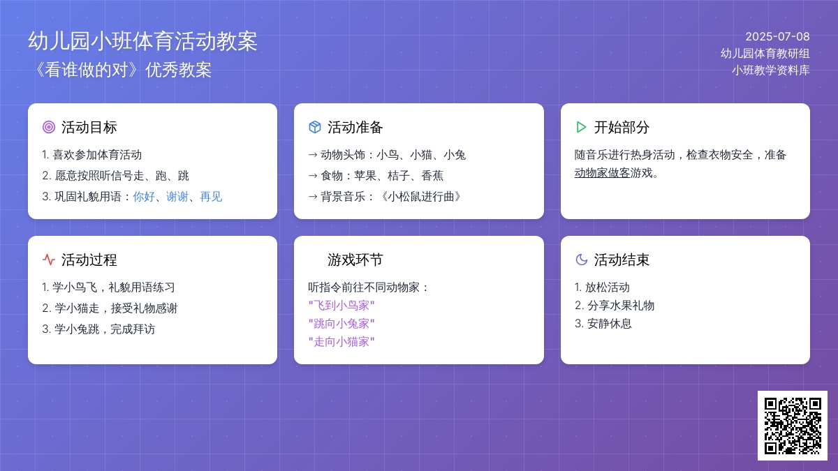 幼儿园小班体育《看谁做的对》优秀教案