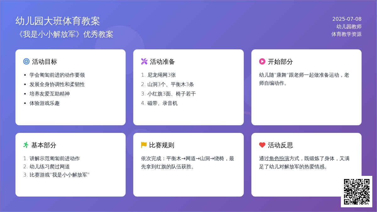 幼儿园大班《我是小小解放军》优秀体育教案
