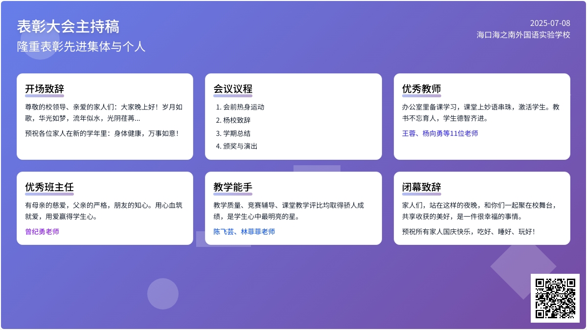 表彰大会主持稿