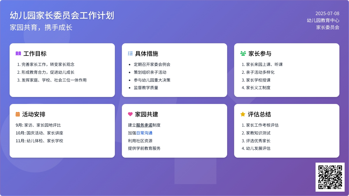 幼儿园家长委员会工作计划（精选3篇）