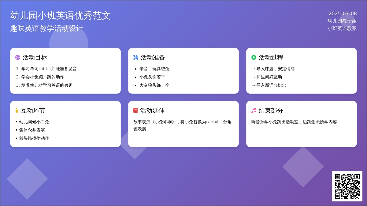 幼儿园小班英语教案优秀范文