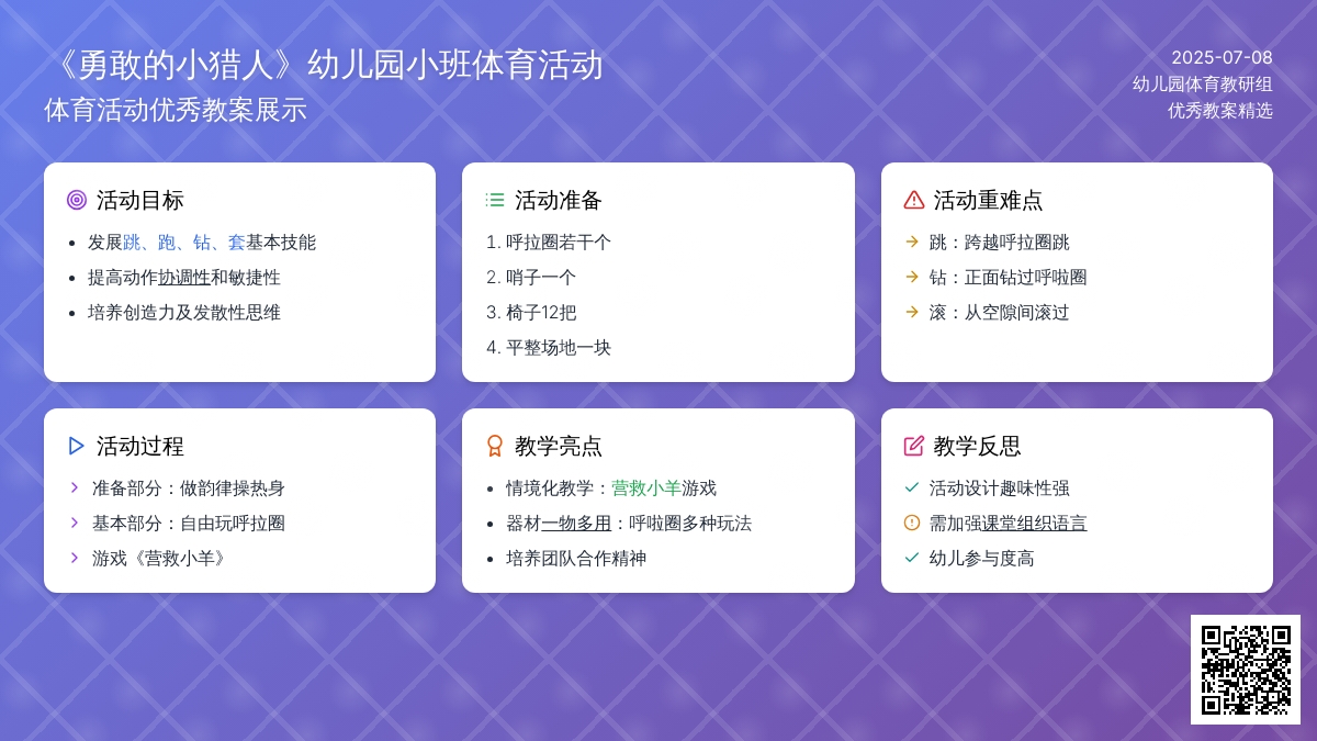 《勇敢的小猎人》幼儿园小班体育活动优秀教案