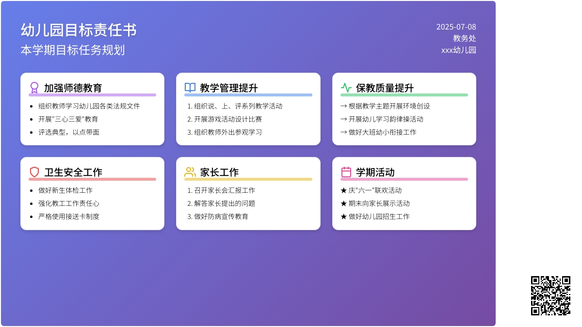 幼儿园目标责任书