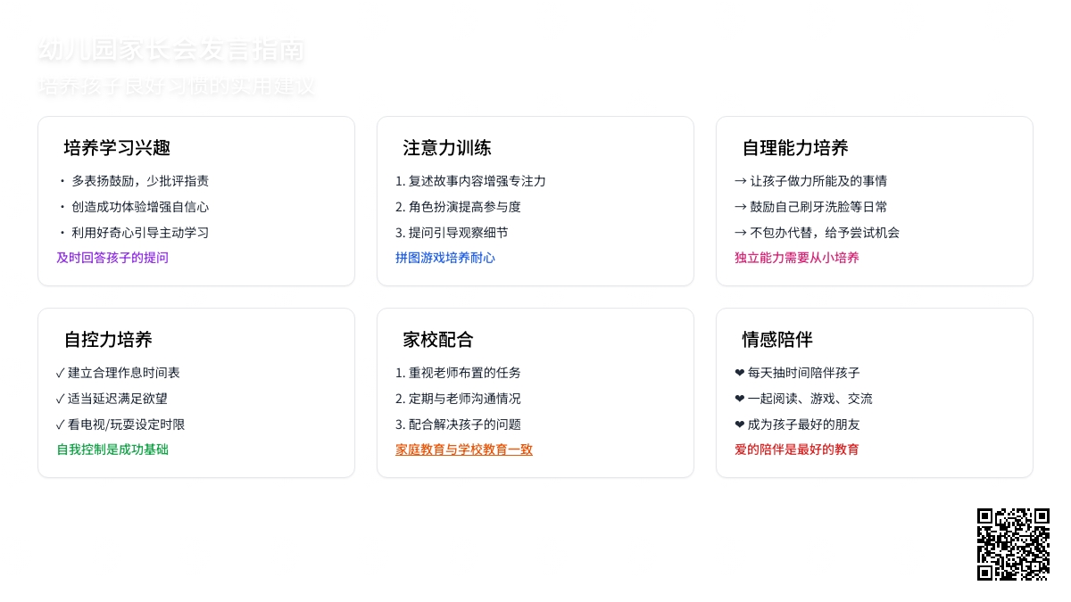 幼儿园家长会家长发言稿