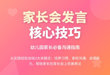 幼儿园家长会家长发言稿-幼师课件网