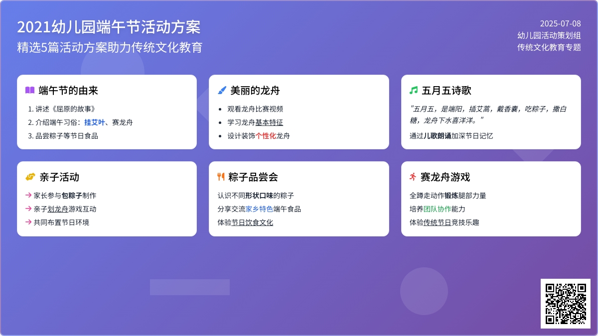 2021幼儿园端午节活动方案（精选5篇）