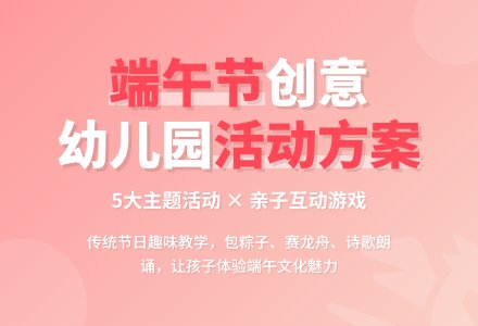 2021幼儿园端午节活动方案（精选5篇）-幼师课件网