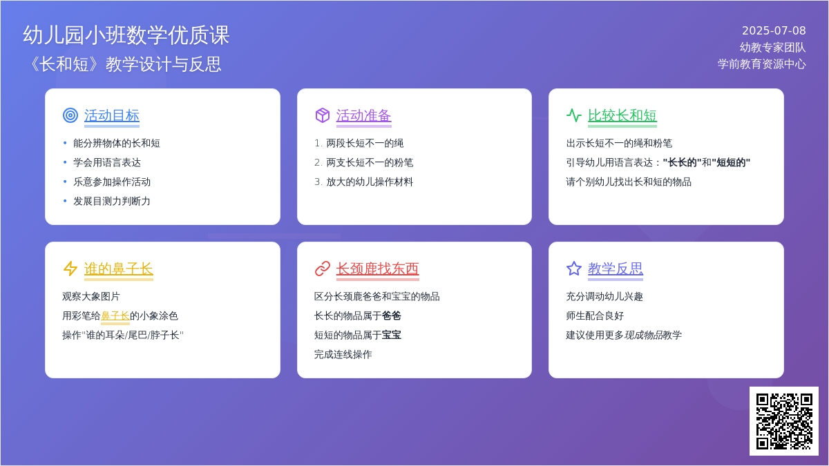 幼儿园小班数学优质课教案《长和短》含反思