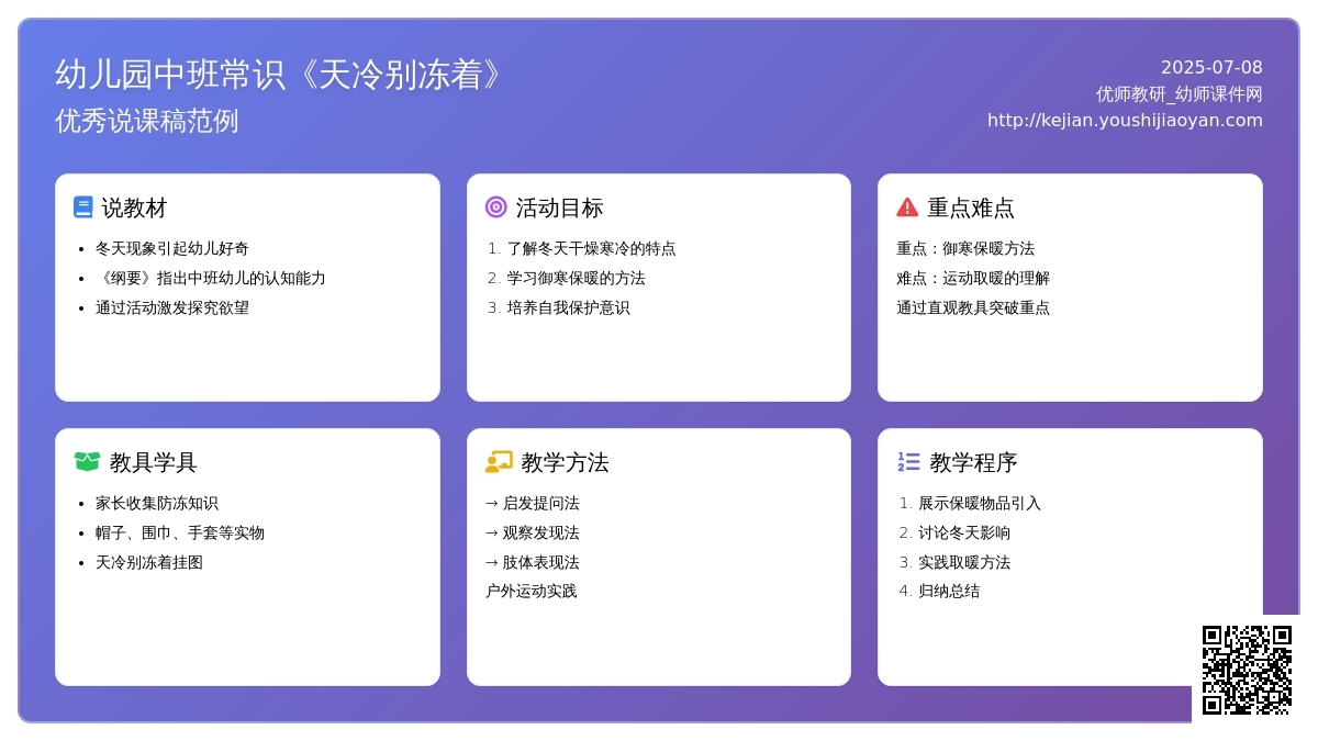 幼儿园中班常识《天冷别冻着》优秀说课稿范例