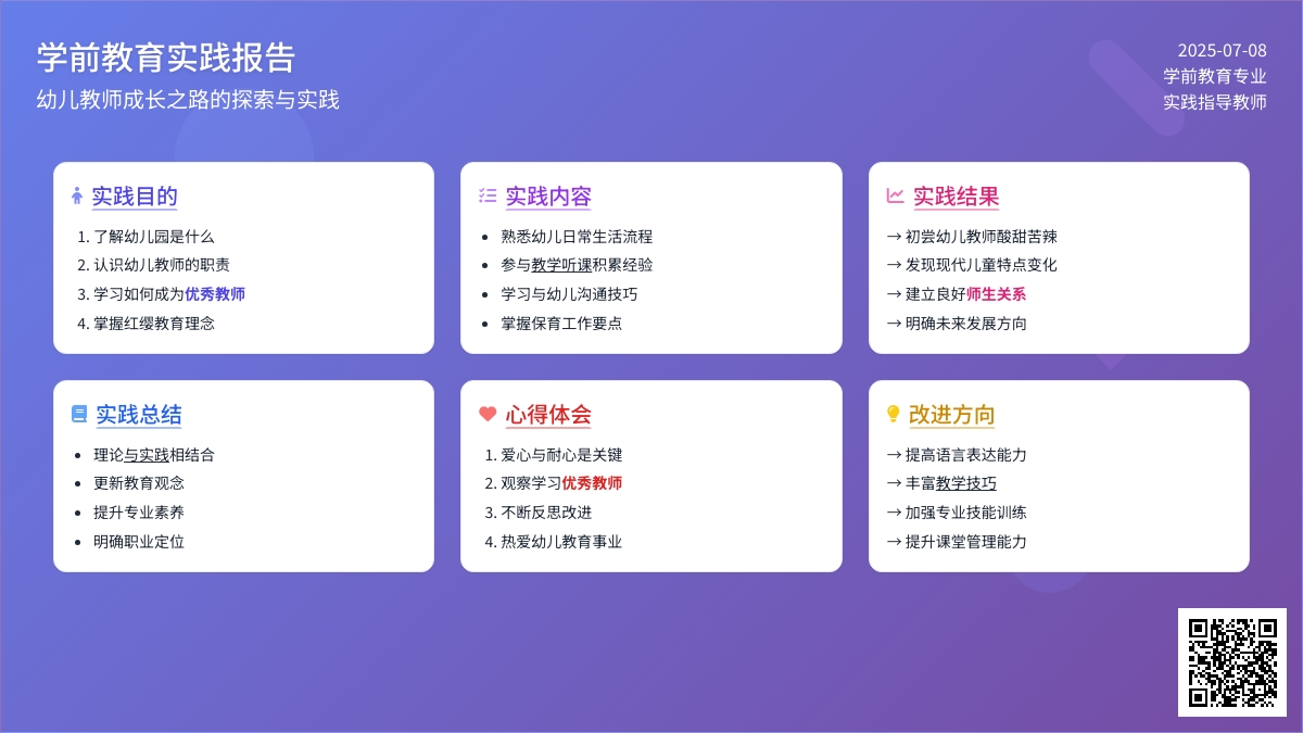 社会实践报告学前教育
