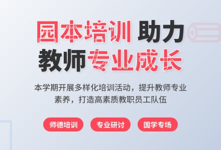 幼儿园第一学期园本培训总结-幼师课件网