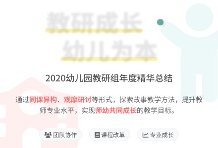 2020幼儿园教研组工作总结-幼师课件网