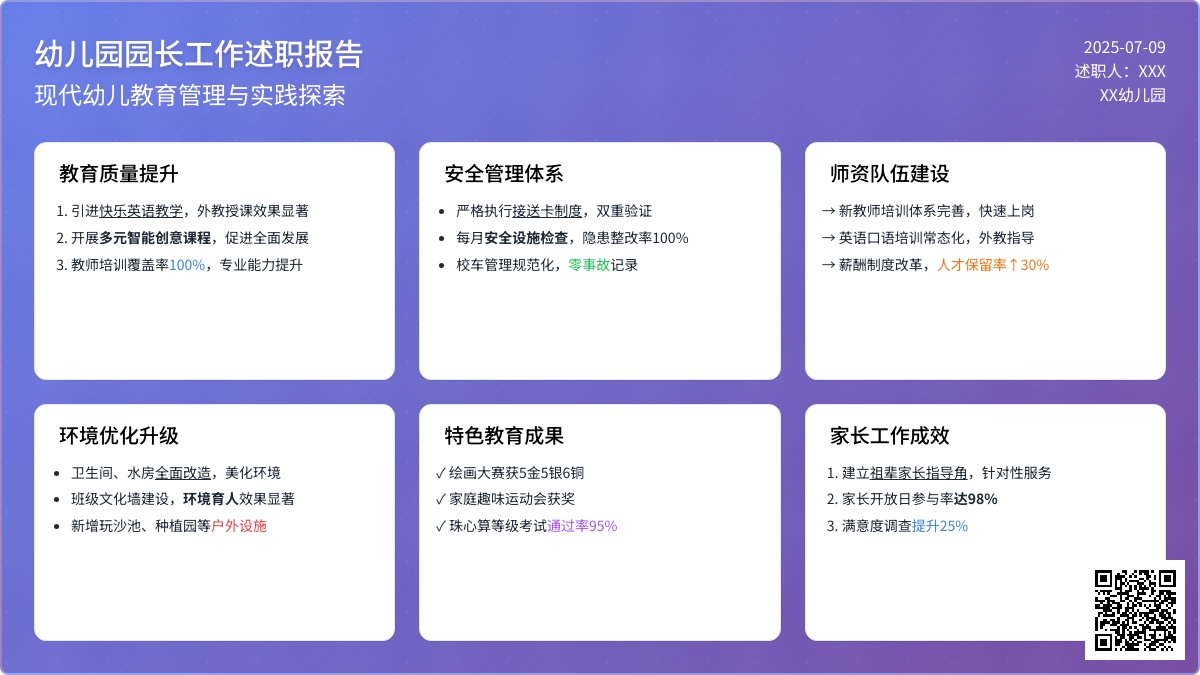 幼儿园园长工作述职报告