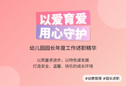 幼儿园园长工作述职报告-幼师课件网