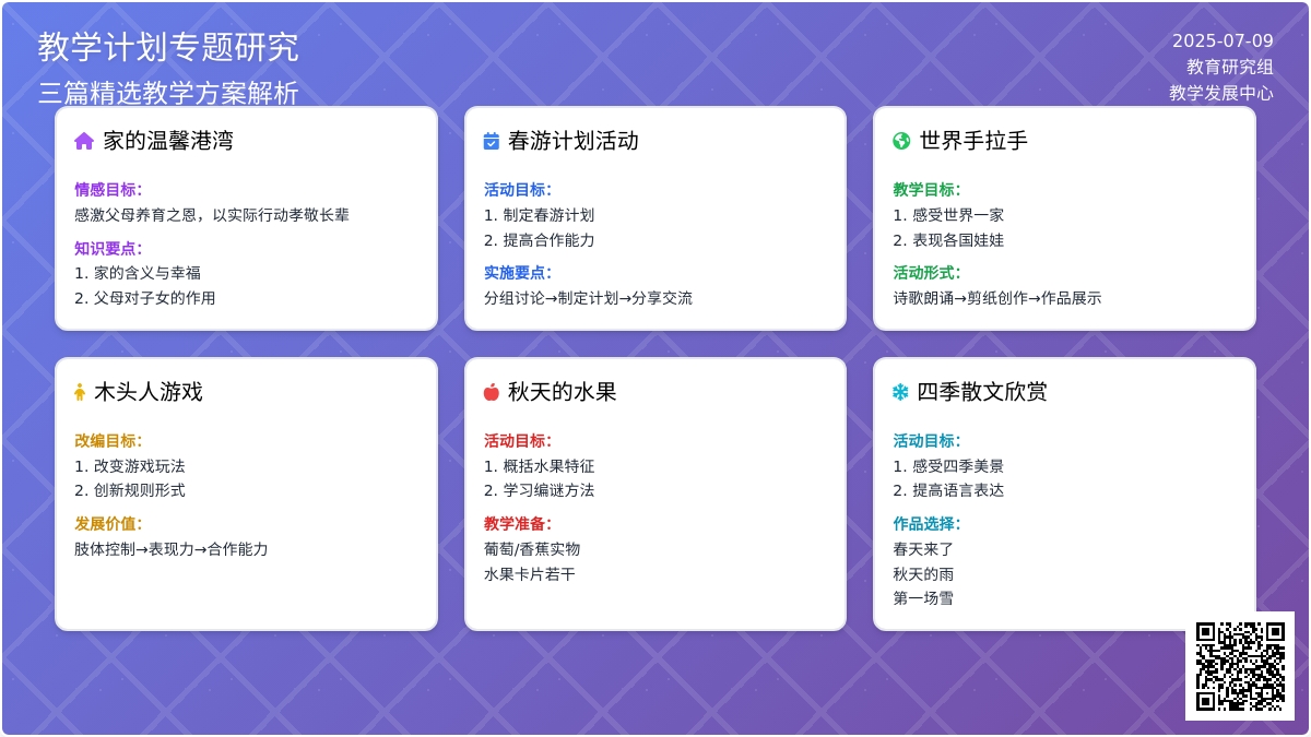 【必备】教学计划三篇