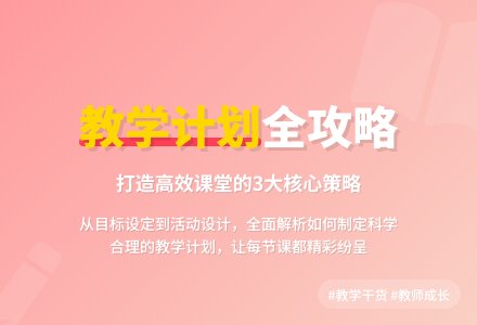 【必备】教学计划三篇-幼师课件网