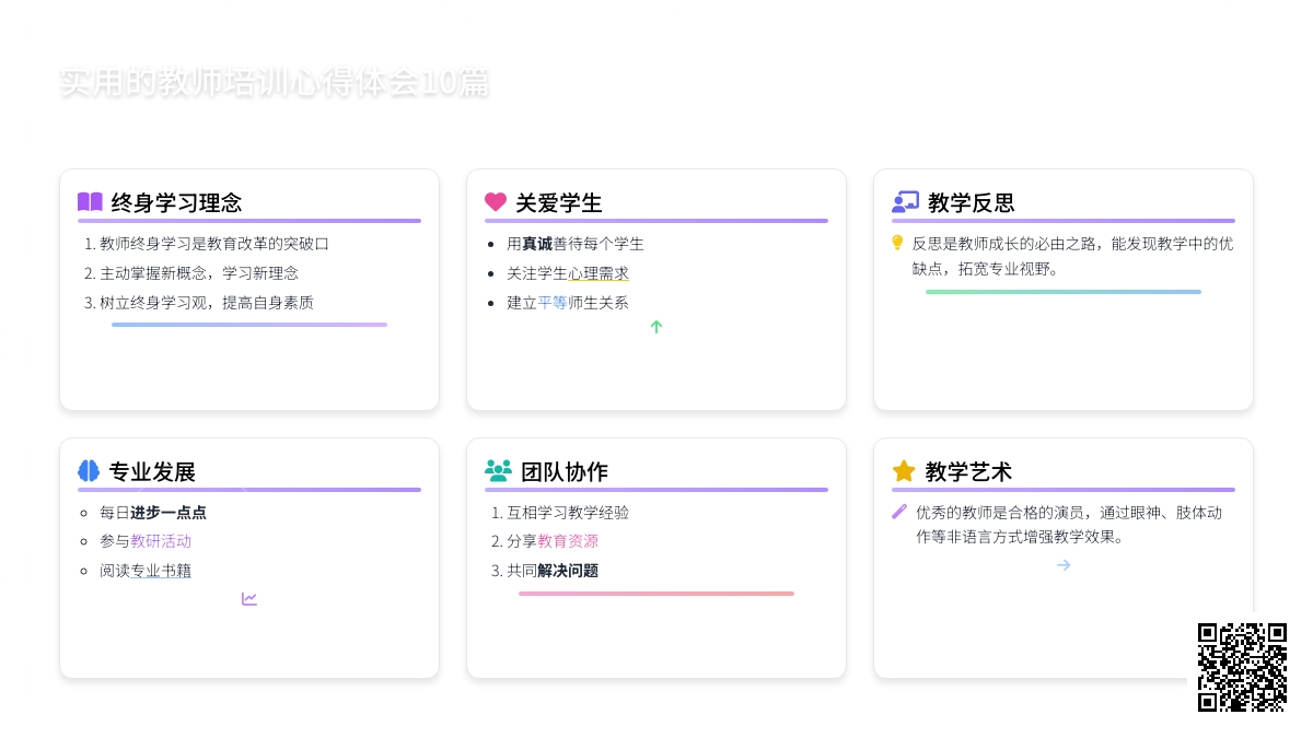 实用的教师培训心得体会10篇