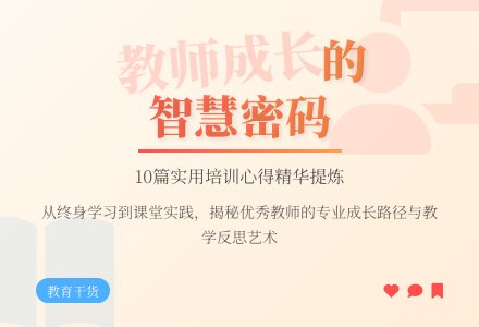 实用的教师培训心得体会10篇-幼师课件网