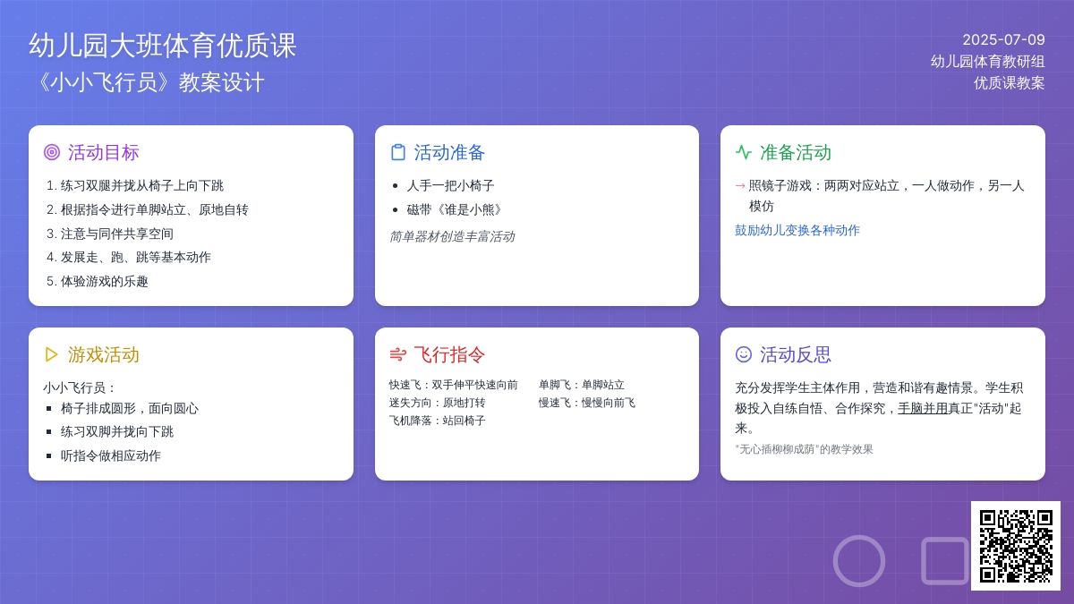 幼儿园大班体育优质课教案《小小飞行员》