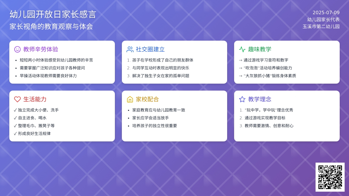 幼儿园学校开放日家长感言