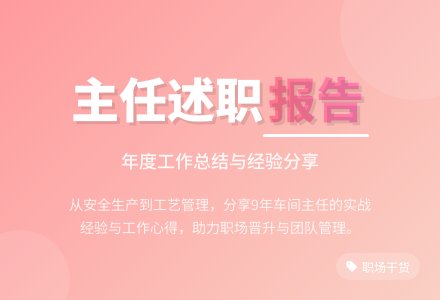 【热门】主任述职报告九篇-幼师课件网