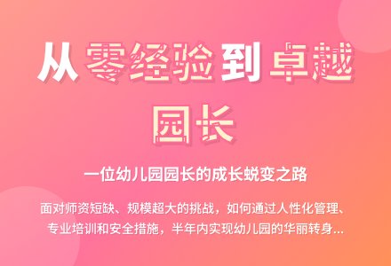2020年幼儿园园长述职报告范文-幼师课件网