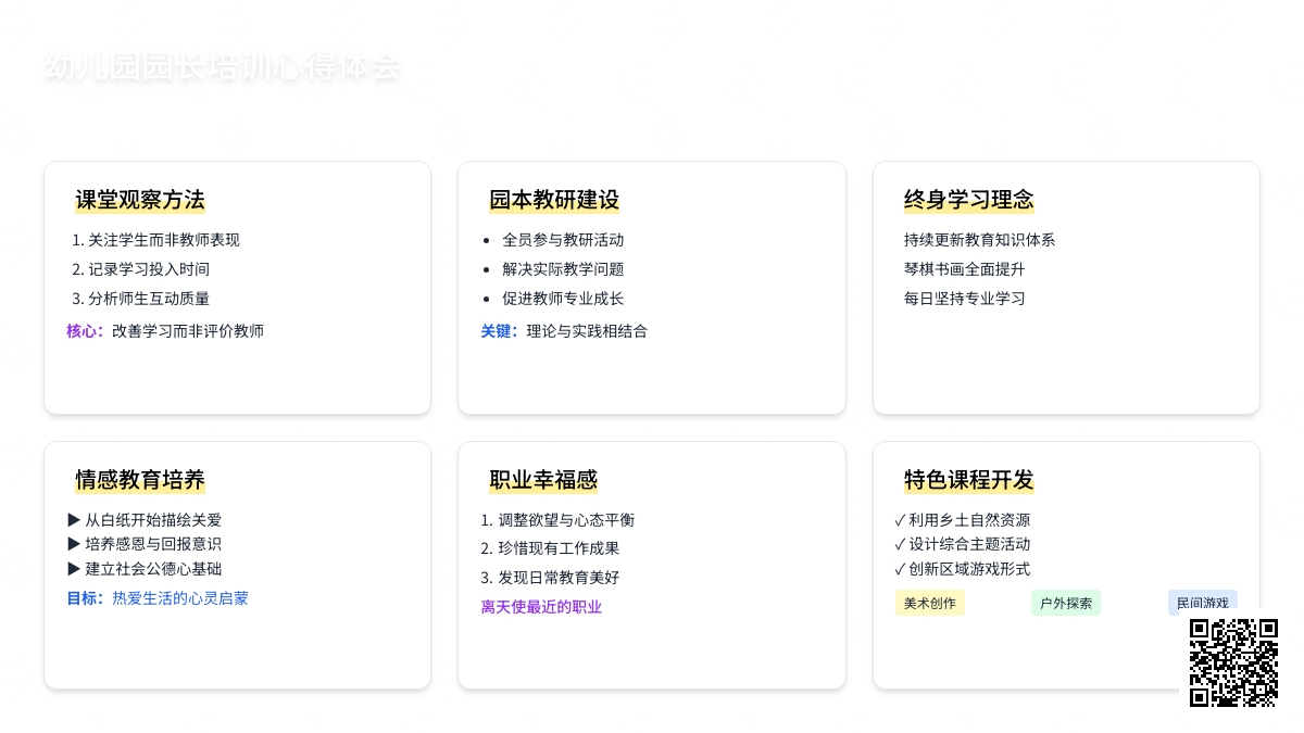 幼儿园园长培训心得体会范文（精选7篇）