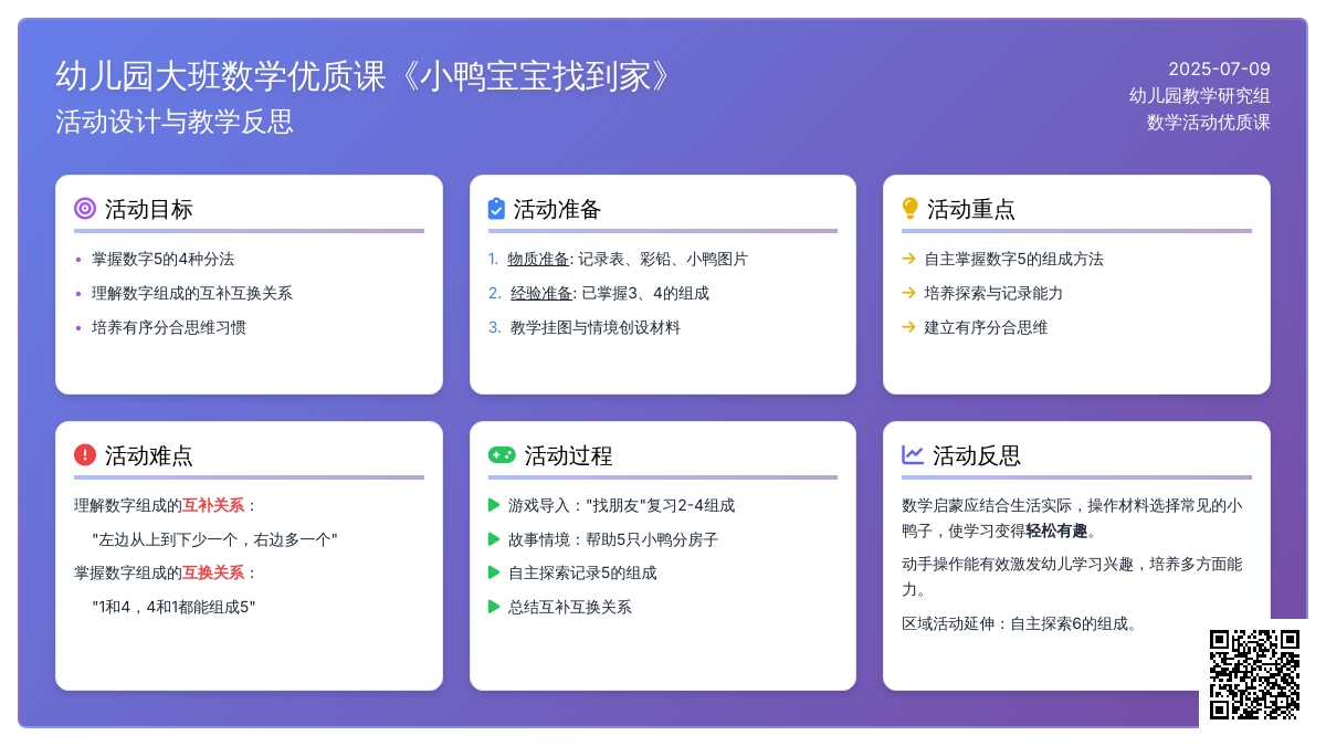 幼儿园大班数学优质课教案《小鸭孩子找到家》含反思