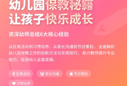 幼儿园保教工作总结（通用6篇）-幼师课件网