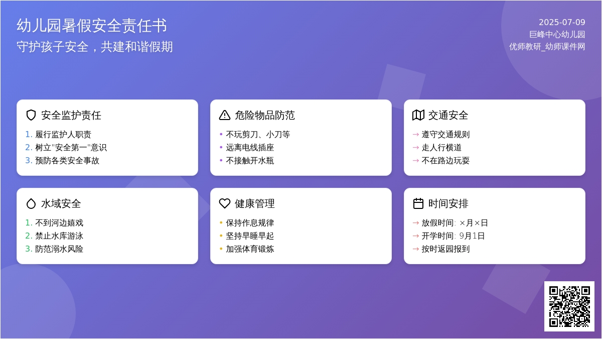 幼儿园暑假安全责任书【优秀】