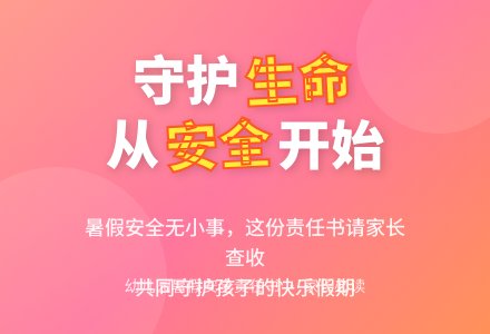 幼儿园暑假安全责任书【优秀】-幼师课件网