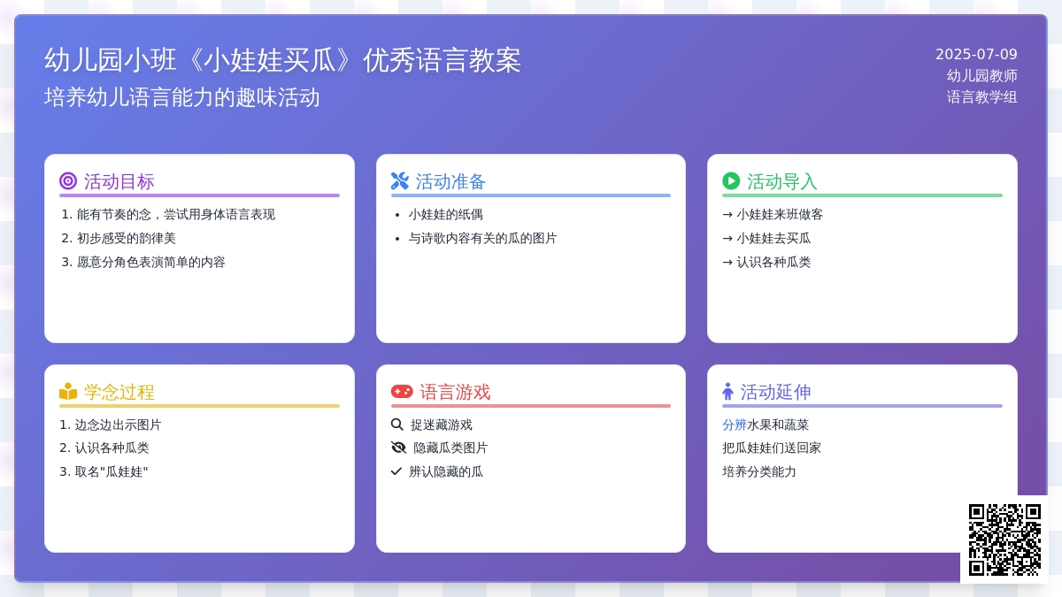 幼儿园小班《小娃娃买瓜》优秀语言教案