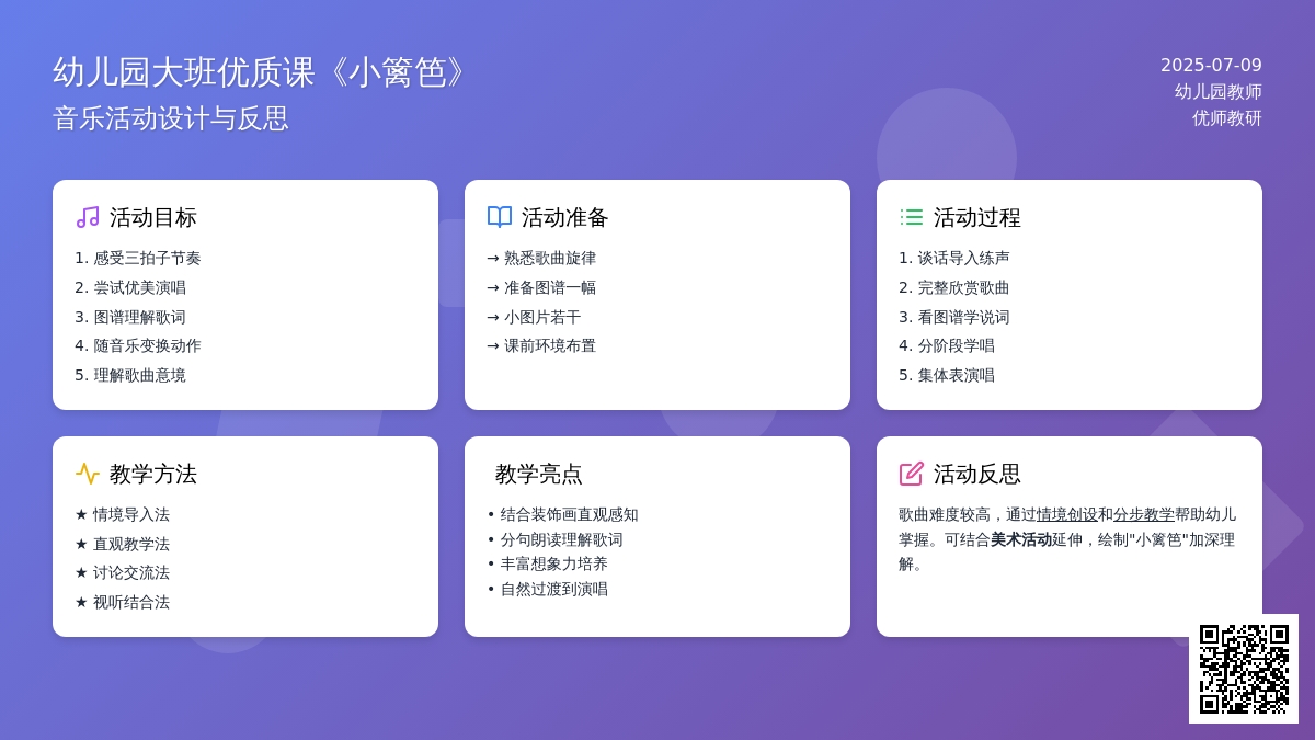 幼儿园大班音乐优质课教案《小篱笆》含反思