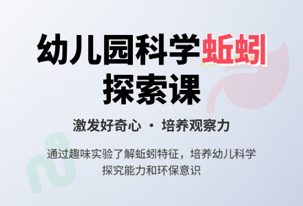 幼儿园大班科学优质课教案《蚯蚓》-幼师课件网