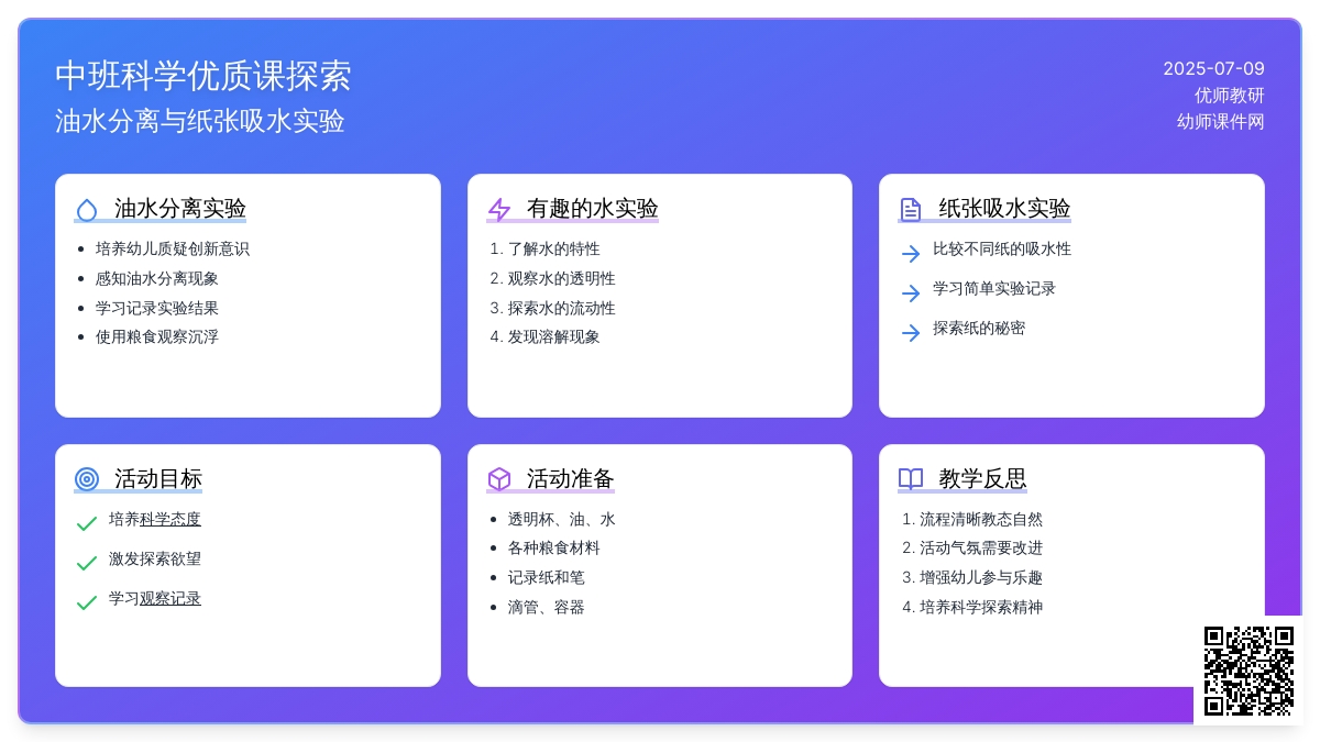 中班科学优质课教案