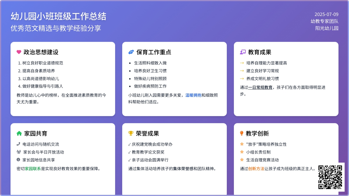 幼儿园小班班级工作总结优秀范文