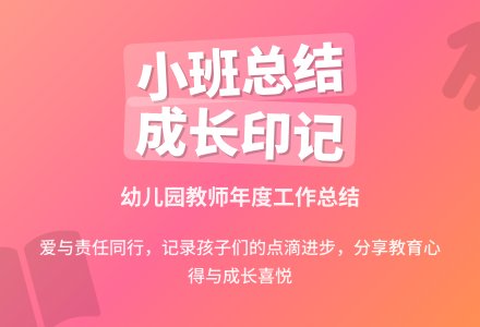 幼儿园小班班级工作总结优秀范文-幼师课件网